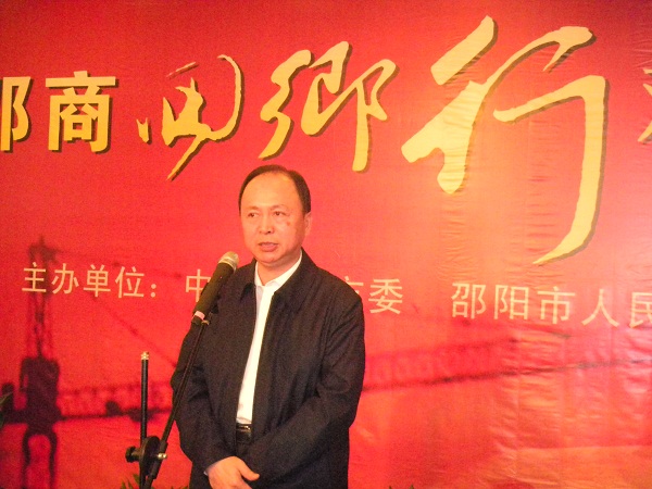 邵陽(yáng)市委書(shū)記童名謙致辭